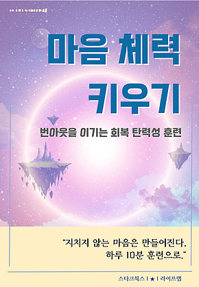마음 체력 키우기 표지