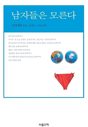남자들은 모른다 표지