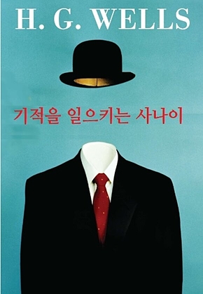 기적을 일으키는 사나이 표지