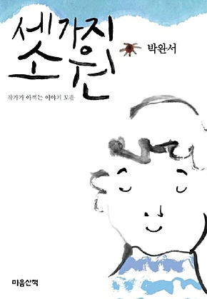세 가지 소원 표지