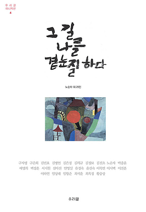 그 길 나를 곁눈질하다 표지