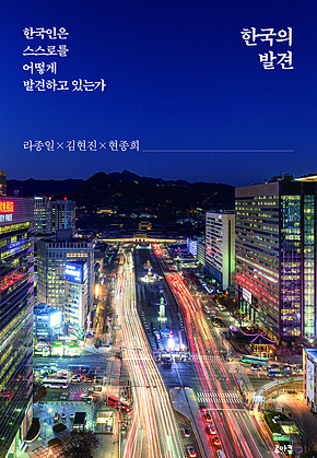 한국의 발견 표지