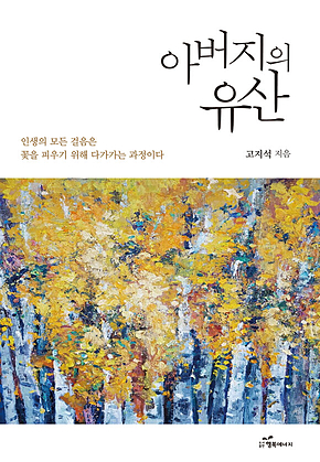아버지의 유산 표지