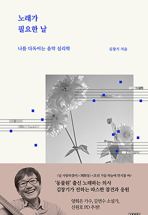 노래가 필요한 날 표지