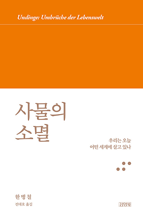 사물의 소멸 표지