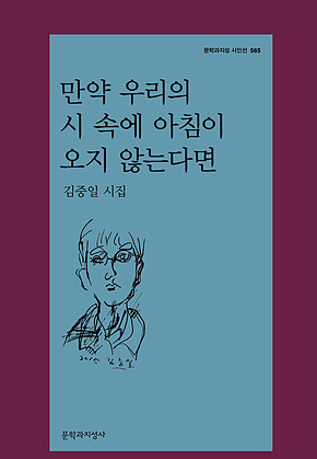 만약 우리의 시 속에 아침이 오지 않는다면 표지