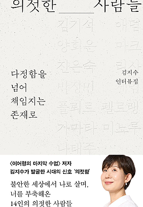의젓한 사람들 : 다정함을 넘어 책임지는 존재로 표지
