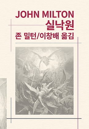 실낙원 표지