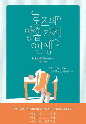 로즈의 아홉 가지 인생 표지