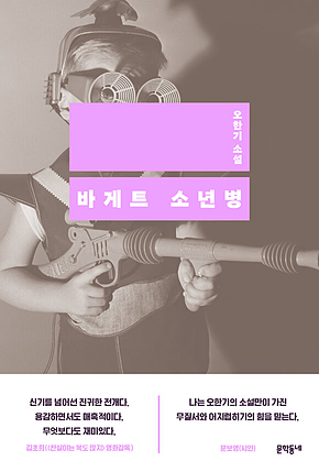 바게트 소년병 표지