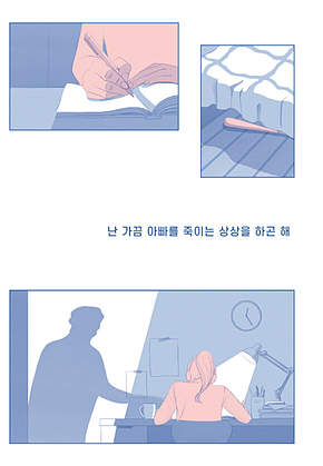난 가끔 아빠를 죽이는 상상을 하곤 해 표지