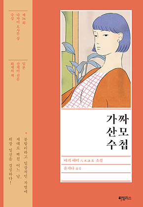 가짜 산모 수첩 표지