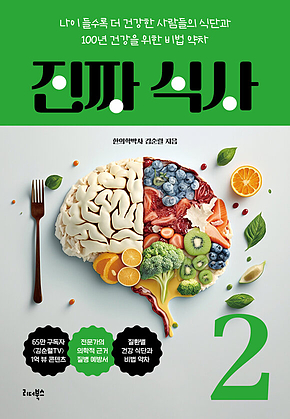 진짜 식사 2 표지