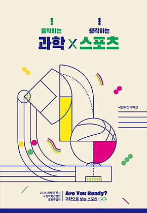 과학×스포츠 표지