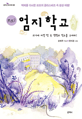 쯔모2 엄지학교 표지