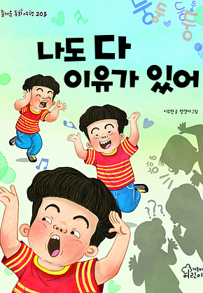 나도 다 이유가 있어 표지