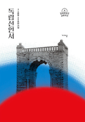 독립선언서 표지