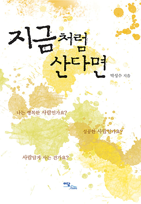 지금처럼 산다면 표지