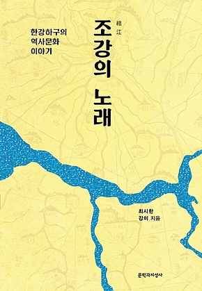 조강의 노래 표지