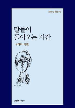 말들이 돌아오는 시간 표지