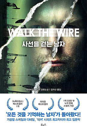 사선을 걷는 남자 표지