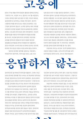 고통에 응답하지 않는 정치 표지