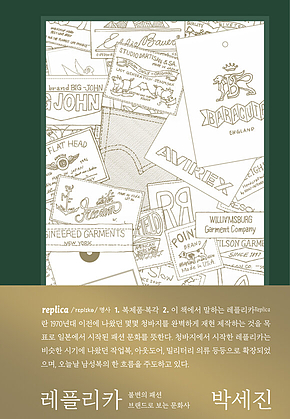 레플리카 표지