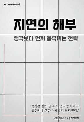 지연의 해부 표지
