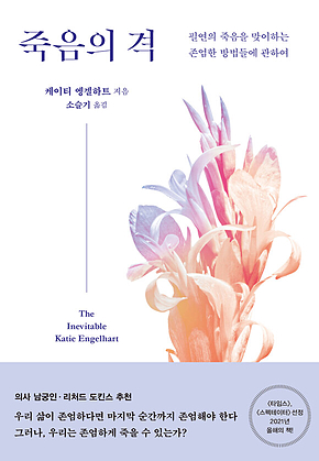 죽음의 격 표지