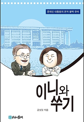이니와 쑤기 표지