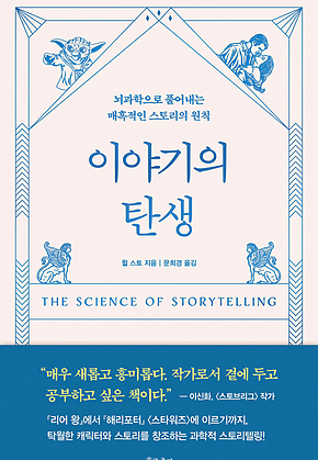 이야기의 탄생 표지