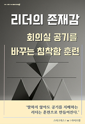 리더의 존재감 표지