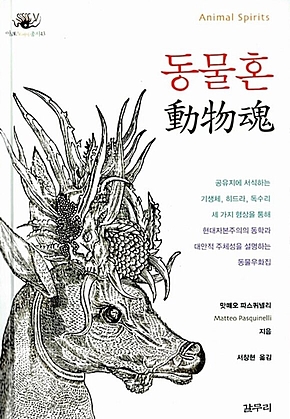 동물혼 動物魂 표지