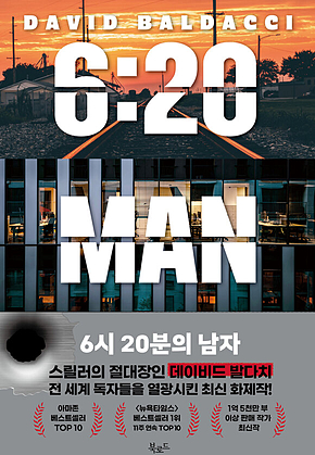 6시 20분의 남자 표지