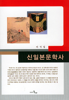 신일본문학사 표지