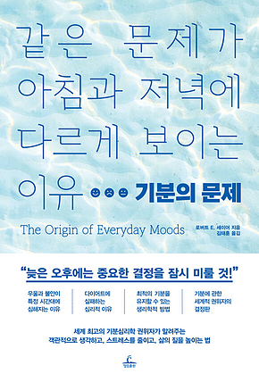 기분의 문제 표지