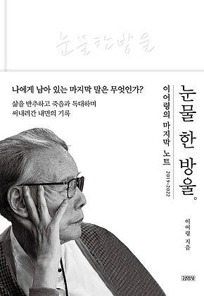 눈물 한 방울 표지