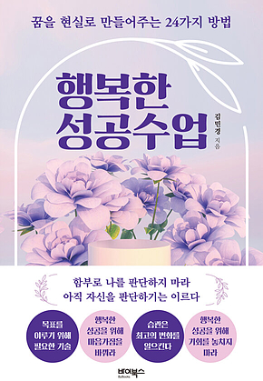행복한 성공수업 표지
