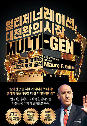 멀티제너레이션 대전환의 시작 표지