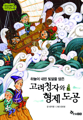 역사스페셜 26. 고려청자와 형제도공 표지