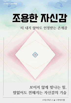 조용한 자신감 표지