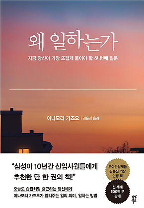 왜 일하는가 표지
