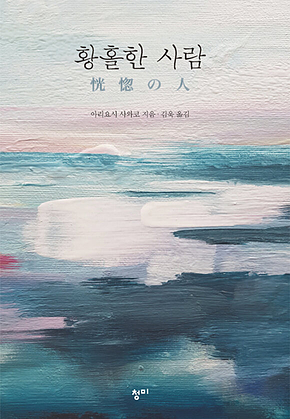 황홀한 사람 표지