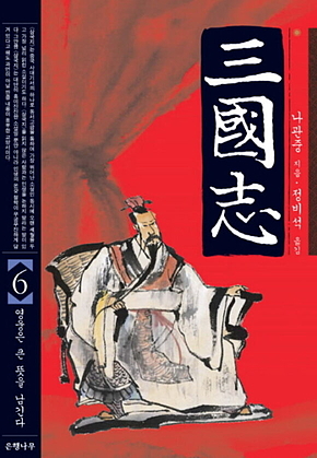 삼국지 6 표지