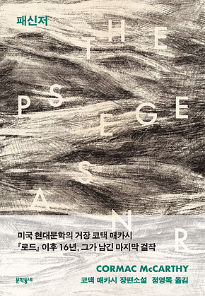 패신저 표지
