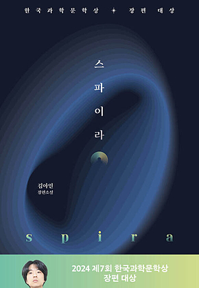 스파이라 표지