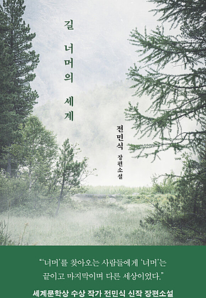 길 너머의 세계 표지