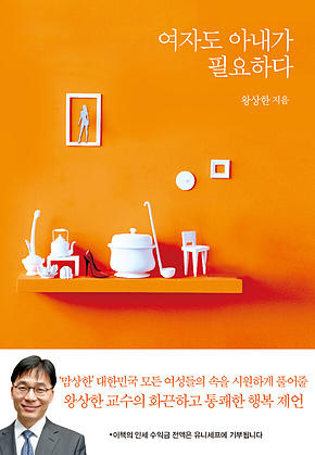 여자도 아내가 필요하다 표지