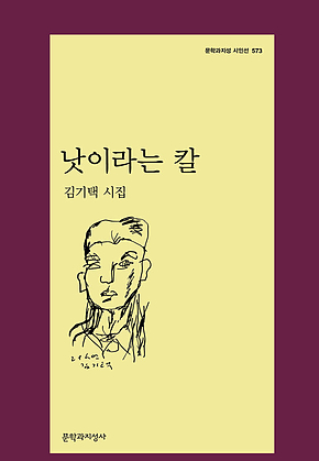 낫이라는 칼 표지