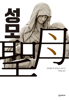 성모 표지